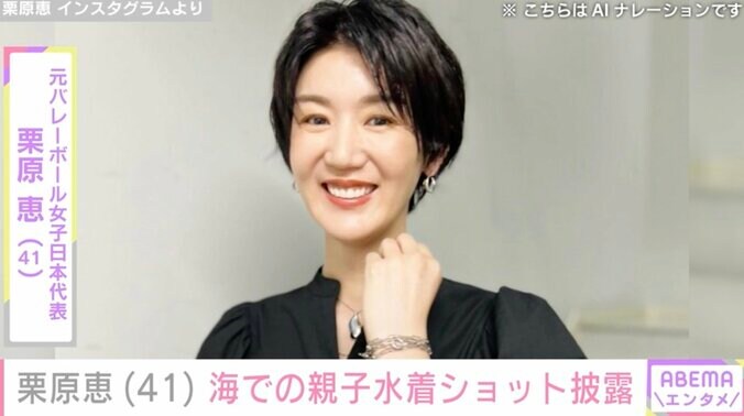 【写真・画像】栗原恵（41）、親子水着ショットが話題に「初の海ですか？」「幸せなひとときでしたね」2024年12月に出産報告　1枚目