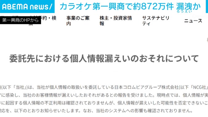 第一興商のHP