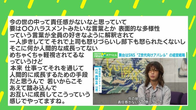 【写真・画像】小嶋陽菜のアパレル会社を17億円で子会社に！ yutori片石社長を直撃取材　3枚目