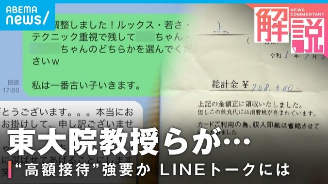 東大“風俗接待”LINEの証拠入手 