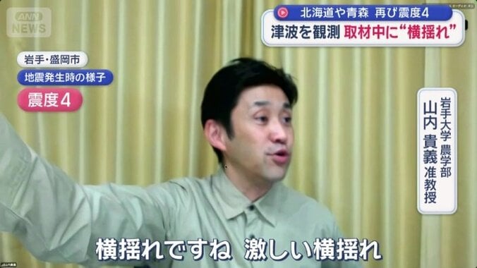 取材中に地震発生