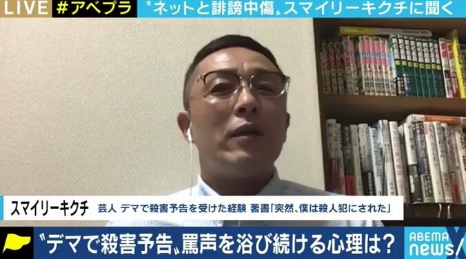 「ネットと現実は地続きだ。“言葉のリンチ”は人を殺す」デマ・誹謗中傷と闘ってきたスマイリーキクチ 1枚目