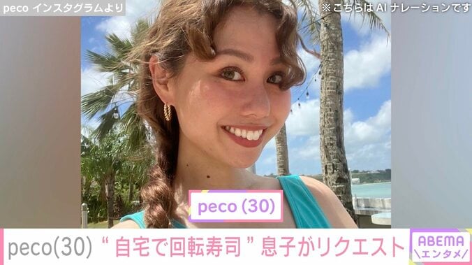 【写真・画像】peco、「ryuchellそっくり」と話題の息子・リンクくんがリクエスト「おうちで電車の回転寿司」　1枚目