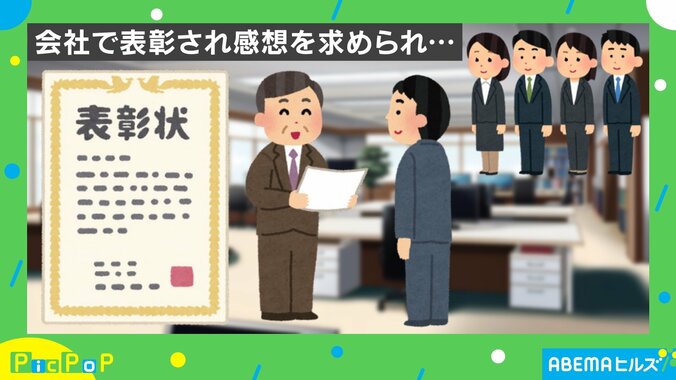 表彰コメントで「金一封ないんですか？」言い放つも… 職場内がまさかの反応で投稿者「ショックで記憶が失われています」 1枚目