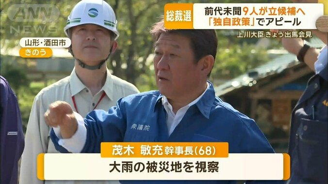 茂木敏充幹事長