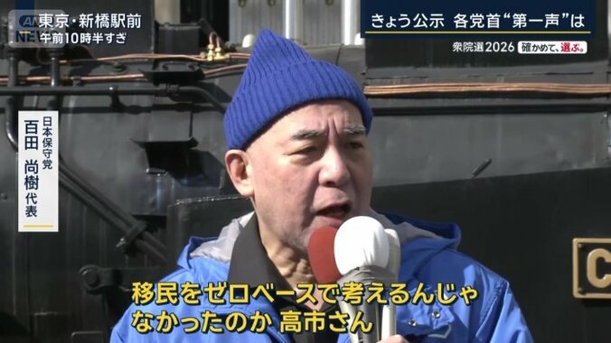 日本保守党　百田尚樹代表