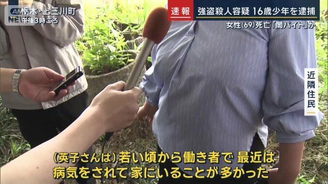 近隣住民