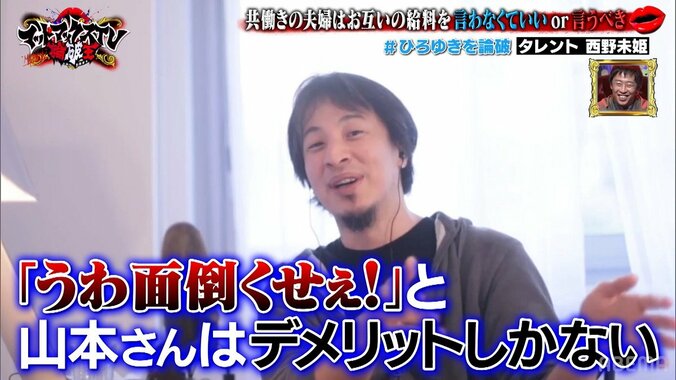 ひろゆき、西野未姫を煽りまくりブチギレられるも「感情的な女の人見てるの楽しい」とニヤニヤ 2枚目