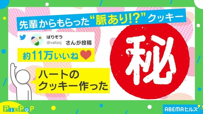 医学部の先輩からもらった“脈アリ”クッキー 奇抜な見た目に「なかなか尖っていて大好き」「手作りの良さが前面に出ている」投稿者絶賛 1枚目