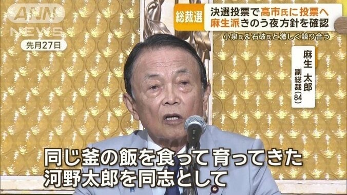 麻生太郎副総裁（84）