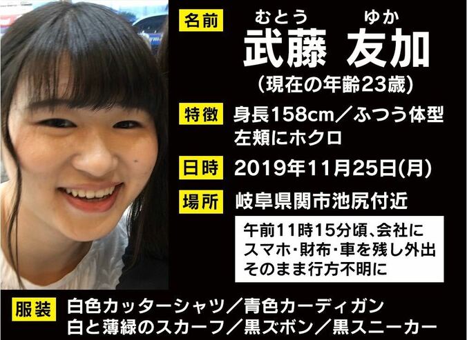 「帰ってきたら抱きしめてあげたい」職場に財布とスマホを置いたまま、山中で忽然と姿を消した妹 SNSでのトラブルが背景に? 1枚目