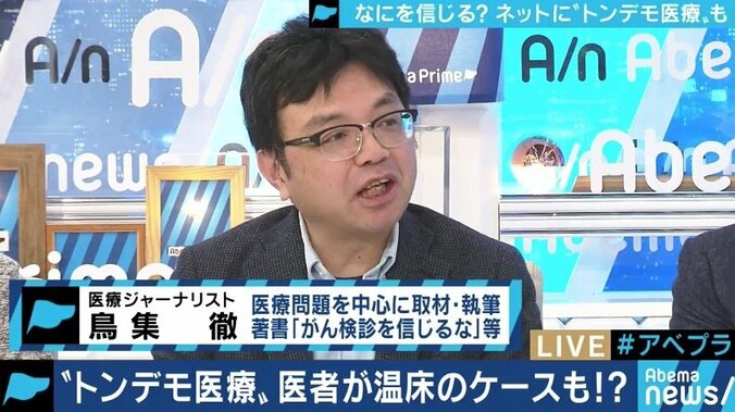 肛門日光浴、血液クレンジング…溢れるトンデモ医療情報に引っかからないためには? 5枚目