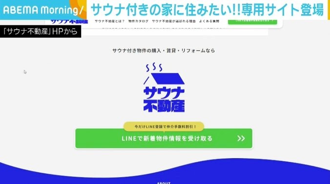 サウナをキャンピングカーで、専用の物件紹介サイトも 「サウナー」必見のサービスが登場 3枚目