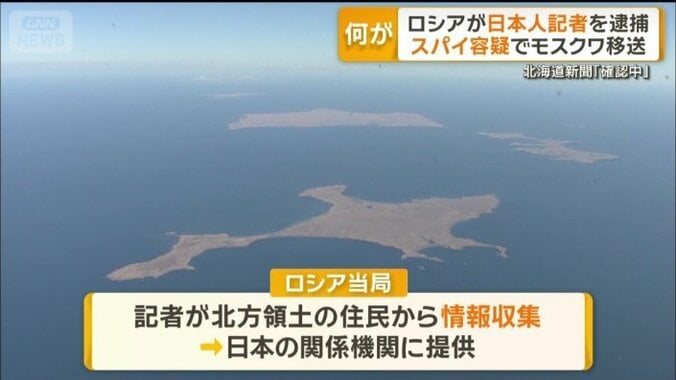 ロシア当局の見解