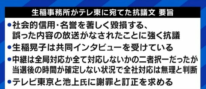 生稲晃子氏にバッシング、テレ東・池上彰氏とのトラブルも…“元タレント候補”への厳しい風当たりに広報担当の川松真一朗都議「事実を知っていただきたい」 5枚目