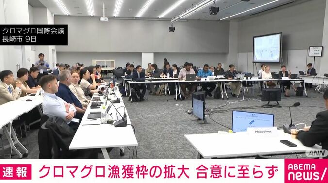 クロマグロ国際会議