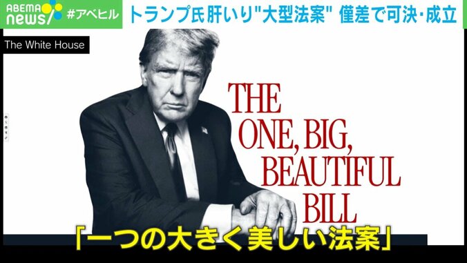 トランプ大統領の“激推し”大型法案が成立