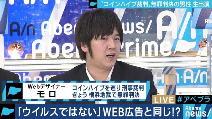 コインハイブで無罪判決、捜査機関に苦言も…法とモラルと業界ルール、丁寧な議論を 1枚目