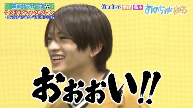 timelesz猪俣周杜、橋本将生の“失態”に「おぉぉい！」 3枚目