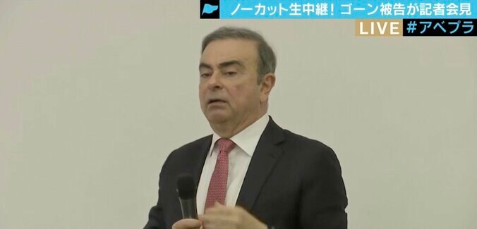 「目新しい話がなく、これまでの主張をなぞっただけだった」注目のゴーン会見に元検事の落合洋司弁護士 1枚目