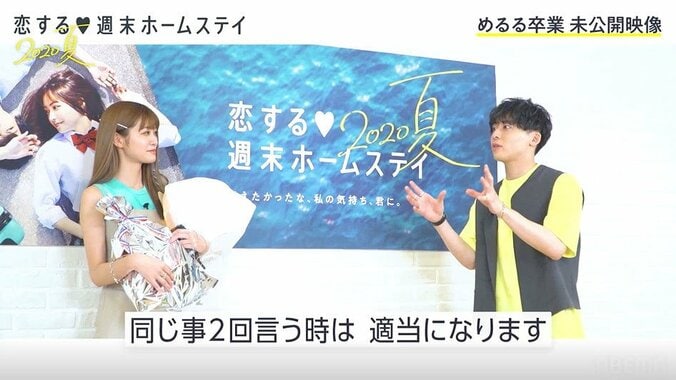 “めるる”こと生見愛瑠、『恋ステ』MCを卒業！名場面集である癖が発覚！？「やばい、バレてる」 5枚目