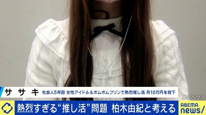 月収を超える金額を投下、距離感を間違えれば犯罪に結びつくケースも… 行き過ぎた“推し活”問題、当事者が警鐘「“満たされない”と思ったらSOS」 2枚目