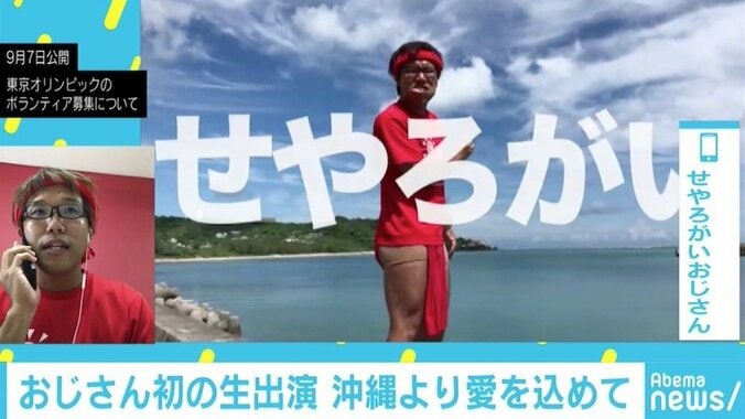 沖縄の海で時事ネタ叫ぶ「せやろがいおじさん」テレビ初生出演で新作を語る 1枚目