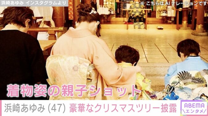息子たちを公開し話題・浜崎あゆみ（47）、 新たに設置した豪華なクリスマスツリー披露「あとは足元にプレゼントで完成やね」 4枚目