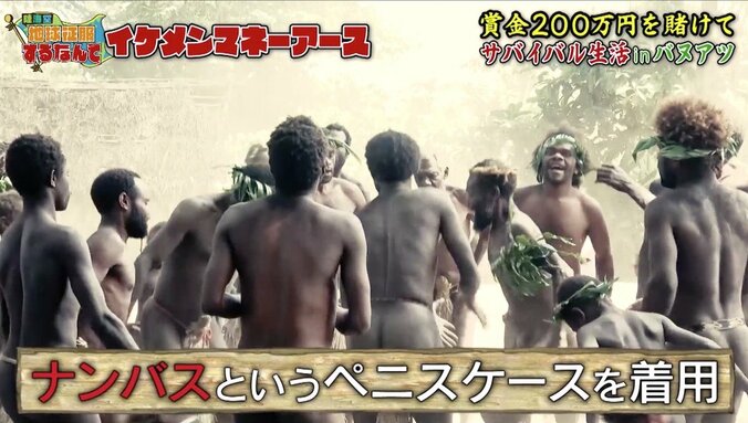 【陸海空 マネーアース】養育費未払いの“バツ1”俳優ら、200万円欲しさにジャングルで裸に…さらに残酷な試練が！ 19枚目