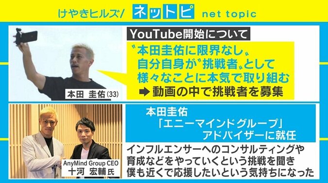 本田圭佑にデヴィ夫人も、“超大型新人”のYouTubeデビューが話題に 2枚目