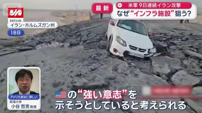 「アメリカの“強い意志”を示そうと」