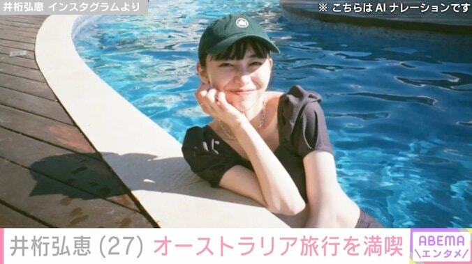 【写真・画像】井桁弘恵、オーストラリア旅行での水着姿に「腹筋ヤバ」「可愛さにやられました」と反響　1枚目