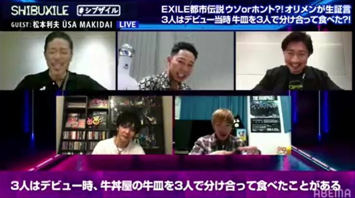 EXILE・ATSUSHIがサプライズ登場！松本利夫、ÜSA‎、MAKIDAIとの“EXILE都市伝説”エピソードに大盛り上がり