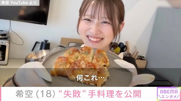希空 YouTubeより