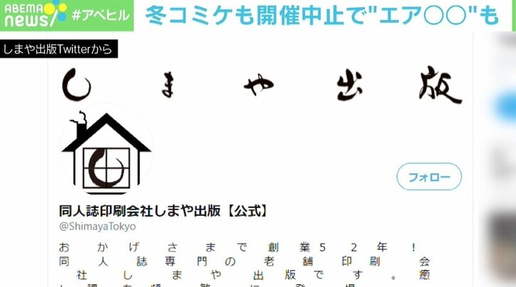 冬コミケも開催見送り…ネット上では“エア”企画の動きも 同人誌専門の印刷会社からは“リアル”を待ち望む声