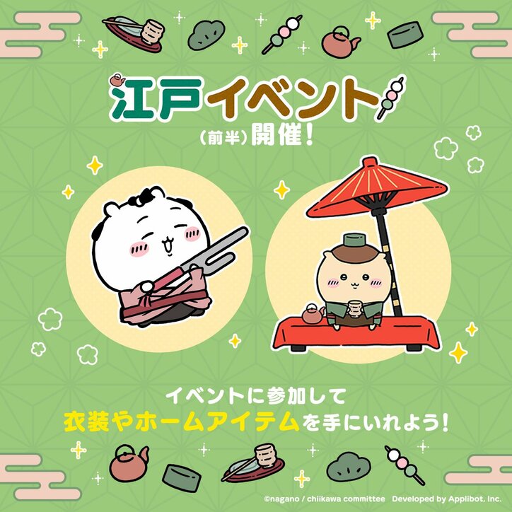 【写真・画像】ちいかわたちがちょんまげやねじり鉢巻き姿で登場！？「ちいぽけ」 新テーマ「江戸イベント」は5月13日（火）より開催　2枚目