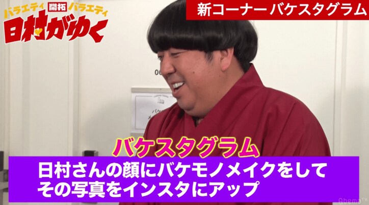 バナナマン日村が衝撃の妖怪コスプレを披露！　テーマは「豚の呪いがかかったオオカミ」