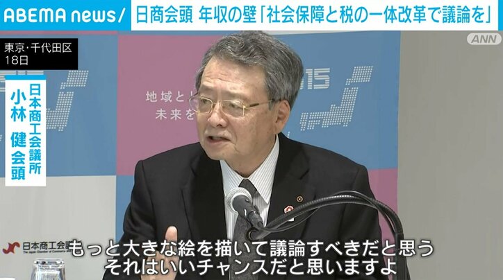 日本商工会議所・小林健会頭