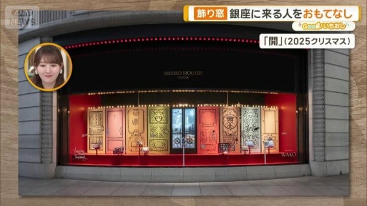 山口さんいちおしのショーウインドウ