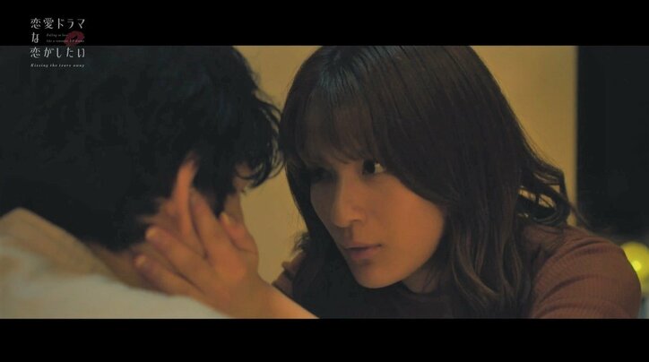 別れた後もずるずると体の関係に…素直になれない恋心を織田奈那が熱演『ドラ恋~Kissing the tears away~』act.1