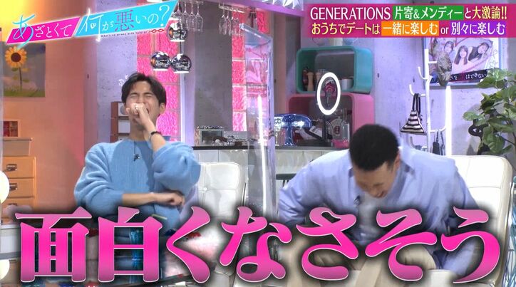 田中みな実、関口メンディーは「おうちだと面白くなさそう」陰キャ疑惑に片寄涼太も「メンディーのイヤな部分が…」