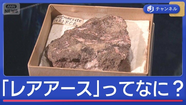 輸出規制強化で生活に影響?よく聞く「レアアース」そもそも何?