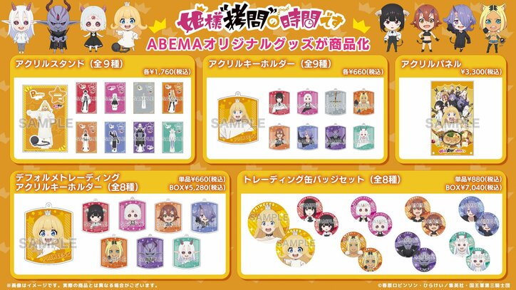 【写真・画像】冬アニメ『姫様“拷問”の時間です』グッズ5点がABEMA公式オンラインストアで受注販売決定!オリジナル描き起こしグッズも 2枚目