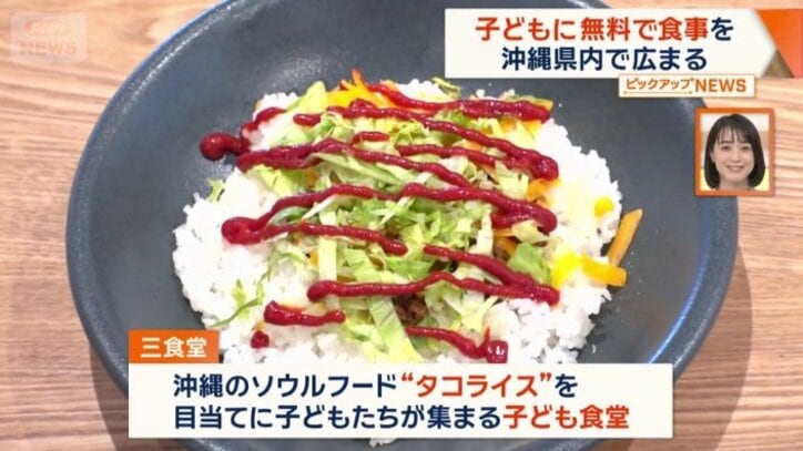 タコライス