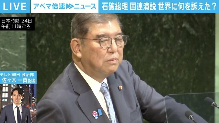 【写真・画像】「ここまで国連演説にこだわる総理は過去いなかった」…“石破カラー”がにじんだ異例の訴えとは？ 官邸担当記者が解説　1枚目