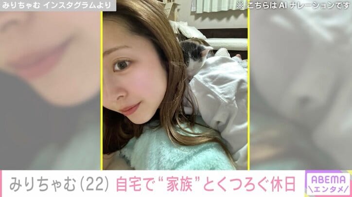 【写真・画像】水着姿が話題・みりちゃむ（22）、自宅で“家族”とくつろぐ休日ショット「かわい～いお子さんたち！」「超絶可愛過ぎる！」などの反響　1枚目