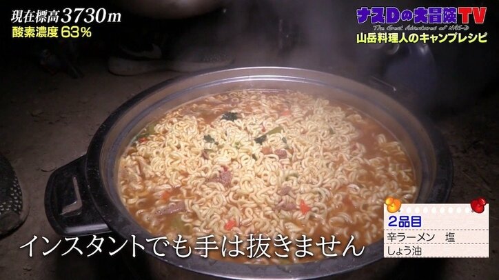 「めっちゃおいしい」マイナス2度の中…ナスD、激辛インスタント麺に舌鼓