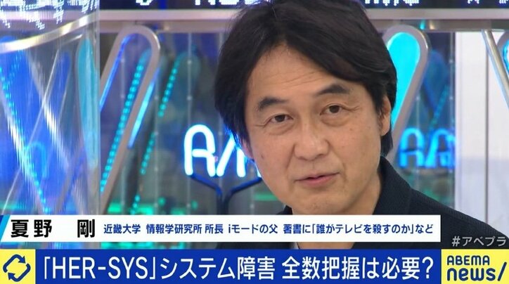 コロナ患者情報管理システム「HER-SYS」の不具合に夏野剛氏「“2類相当”のままで良いのかという問題が現れていると見るべきだ」
