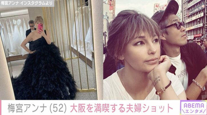 【写真・画像】“出会って10日婚”梅宮アンナ（52）、夫・世継恭規さんと大阪を満喫するプライベートショット　2枚目