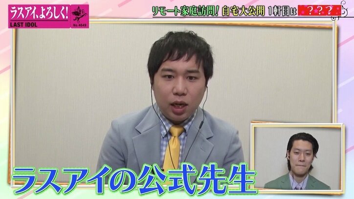「まさに神回」ラストアイドルメンバーの“リモート家庭訪問”企画にファンから歓喜の声
